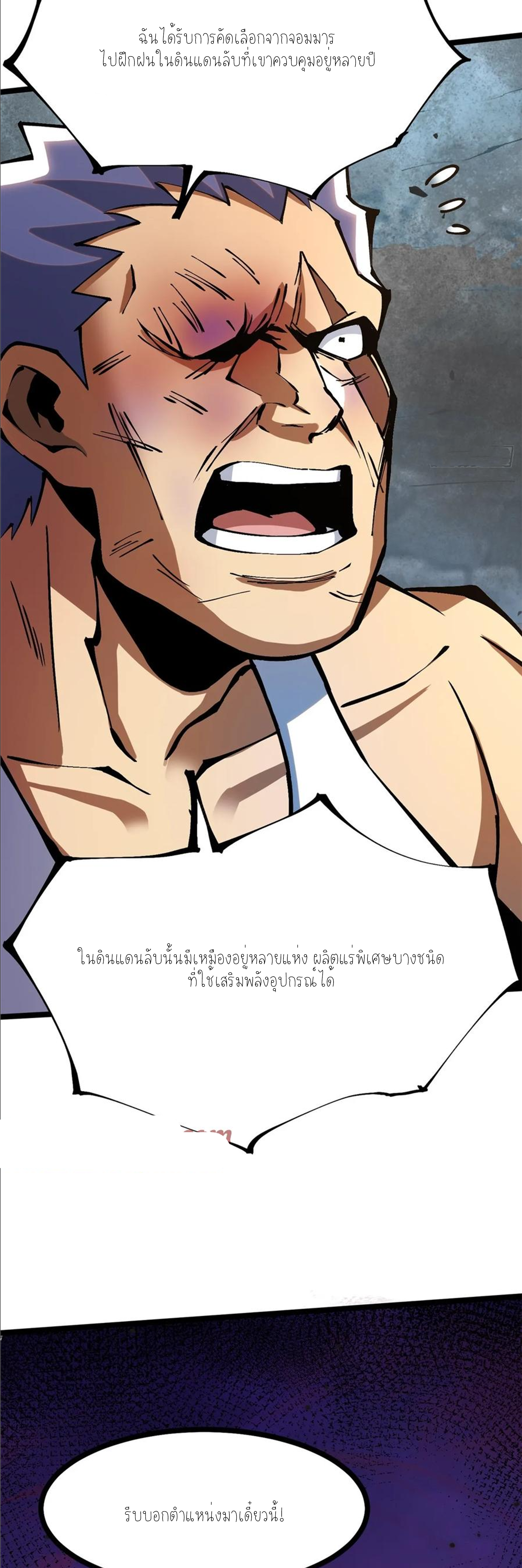 ไม่อยากเรียนทักษะ แห่งคำสาปเลย! ตอนที่ 92 หน้า 7