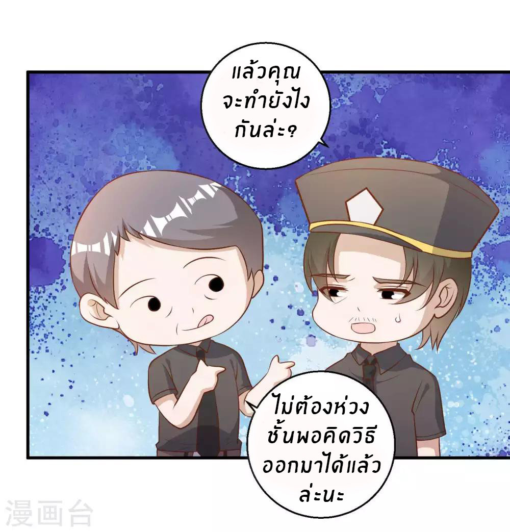 God Fisherman ตอนที่ 53 หน้า 11