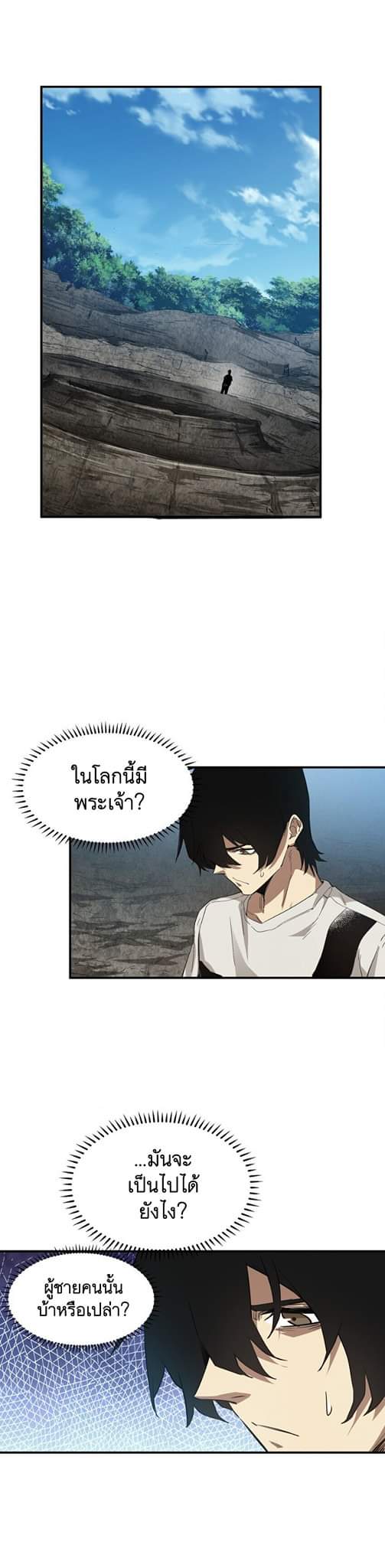 [ภัยพิบัติแห่งยุคสุดท้าย] ตอนที่ 27 หน้า 2