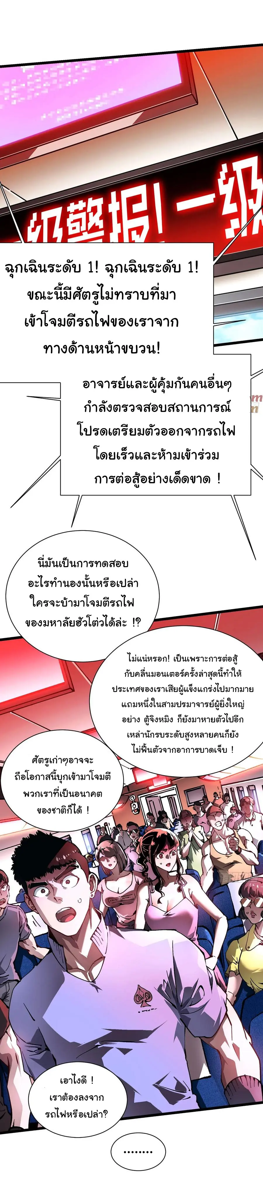 ขอให้ข้าเป็นราชาเเห่งเหล่ามอนเตอร์ ( starting from awakening the king of monsters ) ตอนที่ 32 หน้า 2