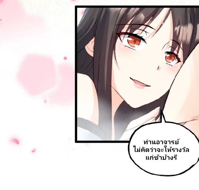 ข้าเป็นเจ้าสำนักที่ลูกศิษย์ต้องการตัว ตอนที่ 3 หน้า 27