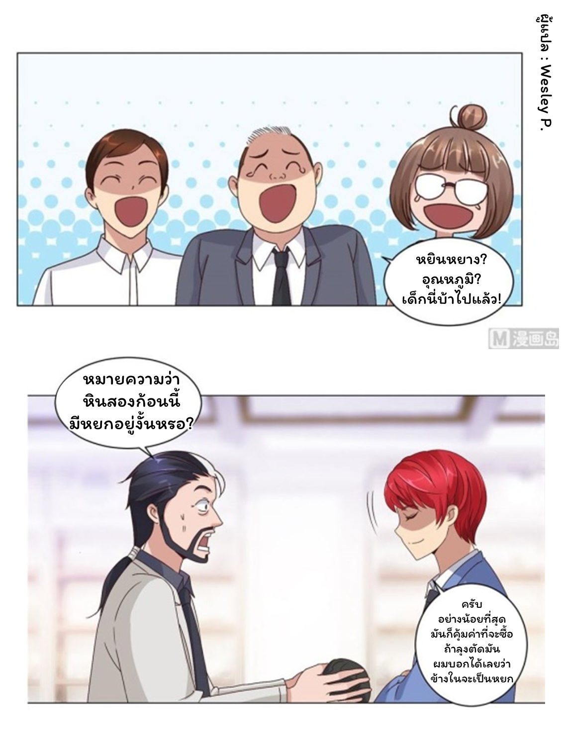 ระบบพระเจ้า ตอนที่ 63 หน้า 20