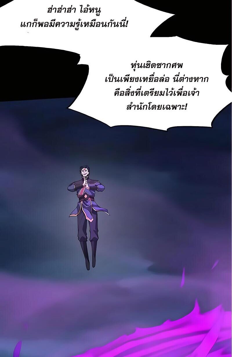 Starting with the Transmigration เกิดใหม่ในต่างโลกกับระบบคำสาปมรณะ (ชนจีน) ตอนที่ 19 หน้า 37