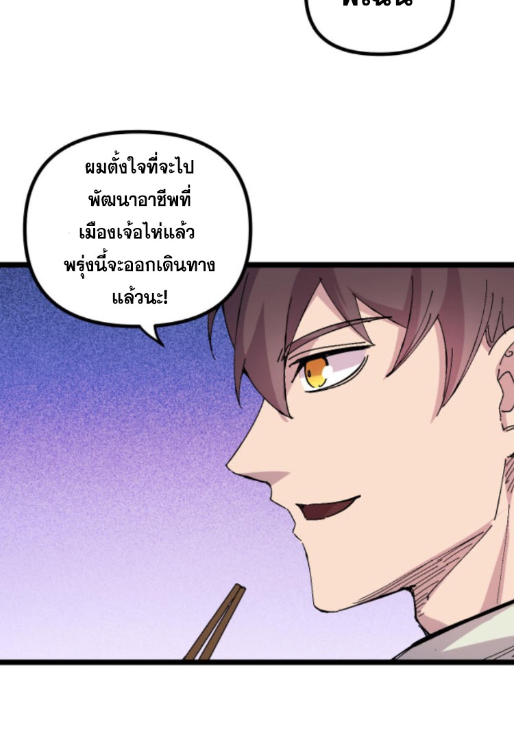 ย้อนเวลา 1983 กลับไปเป็นเศรษฐี ตอนที่ 37 หน้า 23