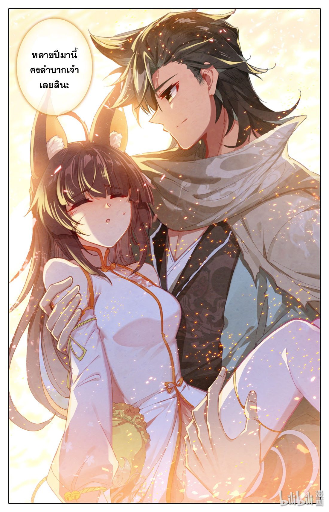 คัมภีร์วิถีเซียน (จบ) ตอนที่ 13 หน้า 8