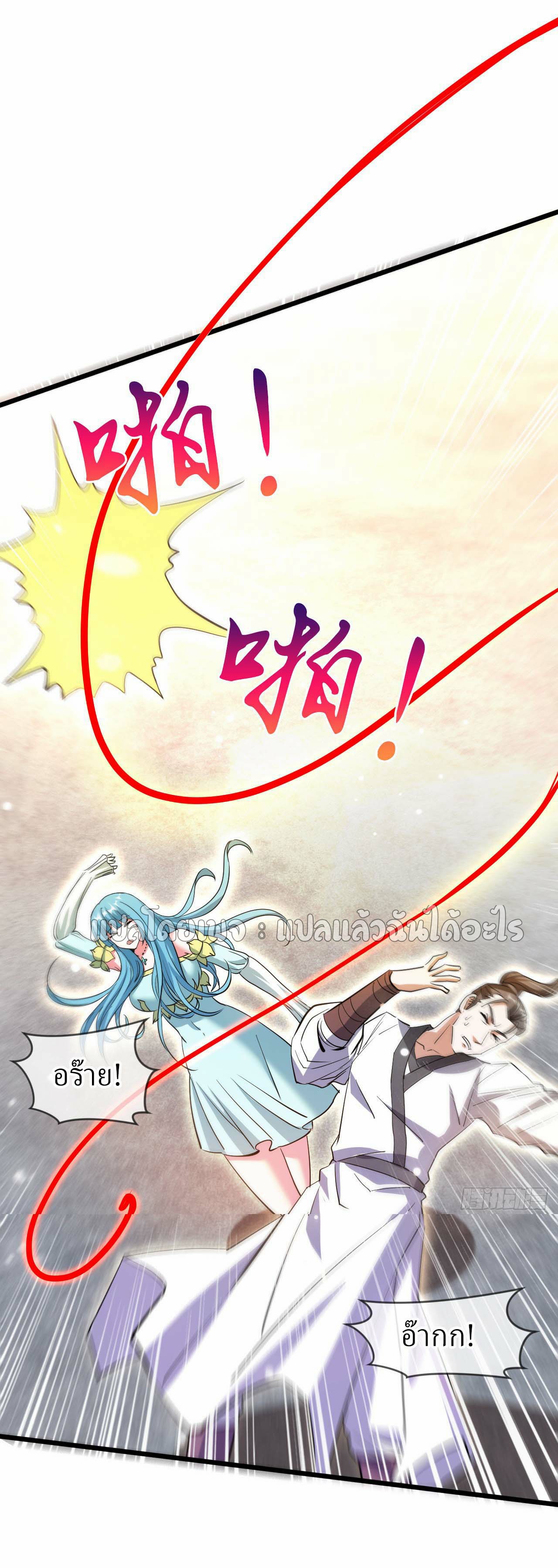 (ชนจีน)จุติเทพจักรพรรดิเกิดมาทั้งทีมีคะแนนเป็นล้าน ตอนที่ 77 หน้า 22