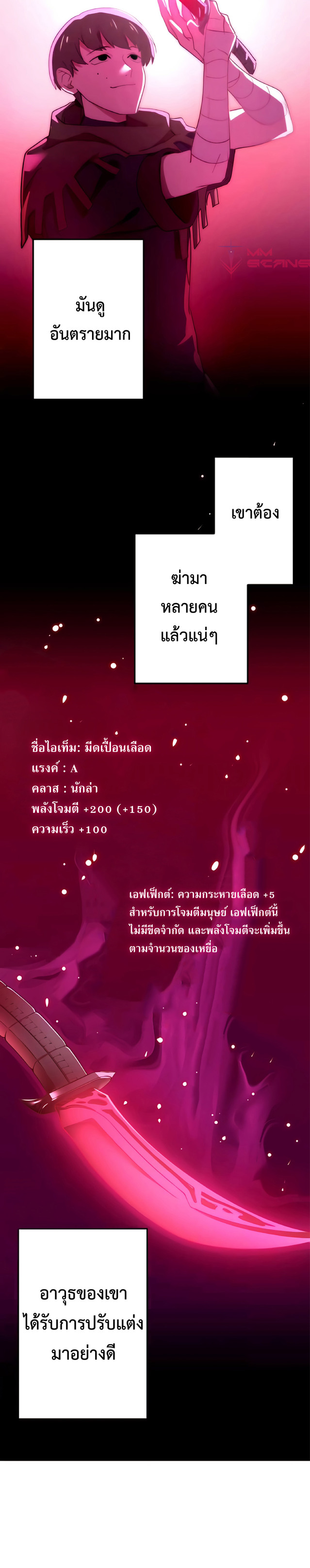 การกลับชาติมาเกิดของจอมเวทย์ต้องห้าม (Reincarnation of the Forbidden Archmage) ตอนที่ 7 หน้า 10