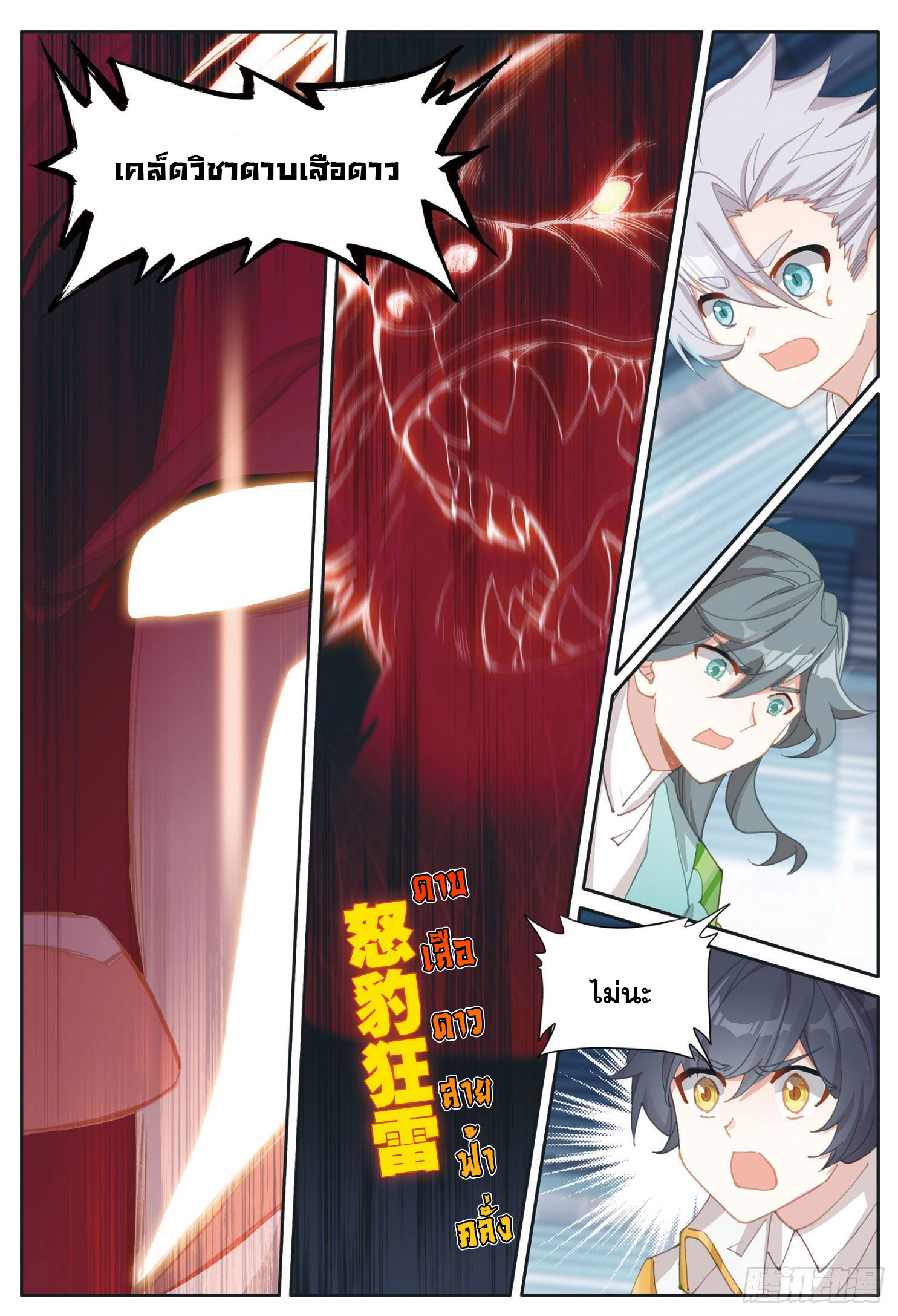 Child of light บุตรแห่งแสง ตอนที่ 32 หน้า 10