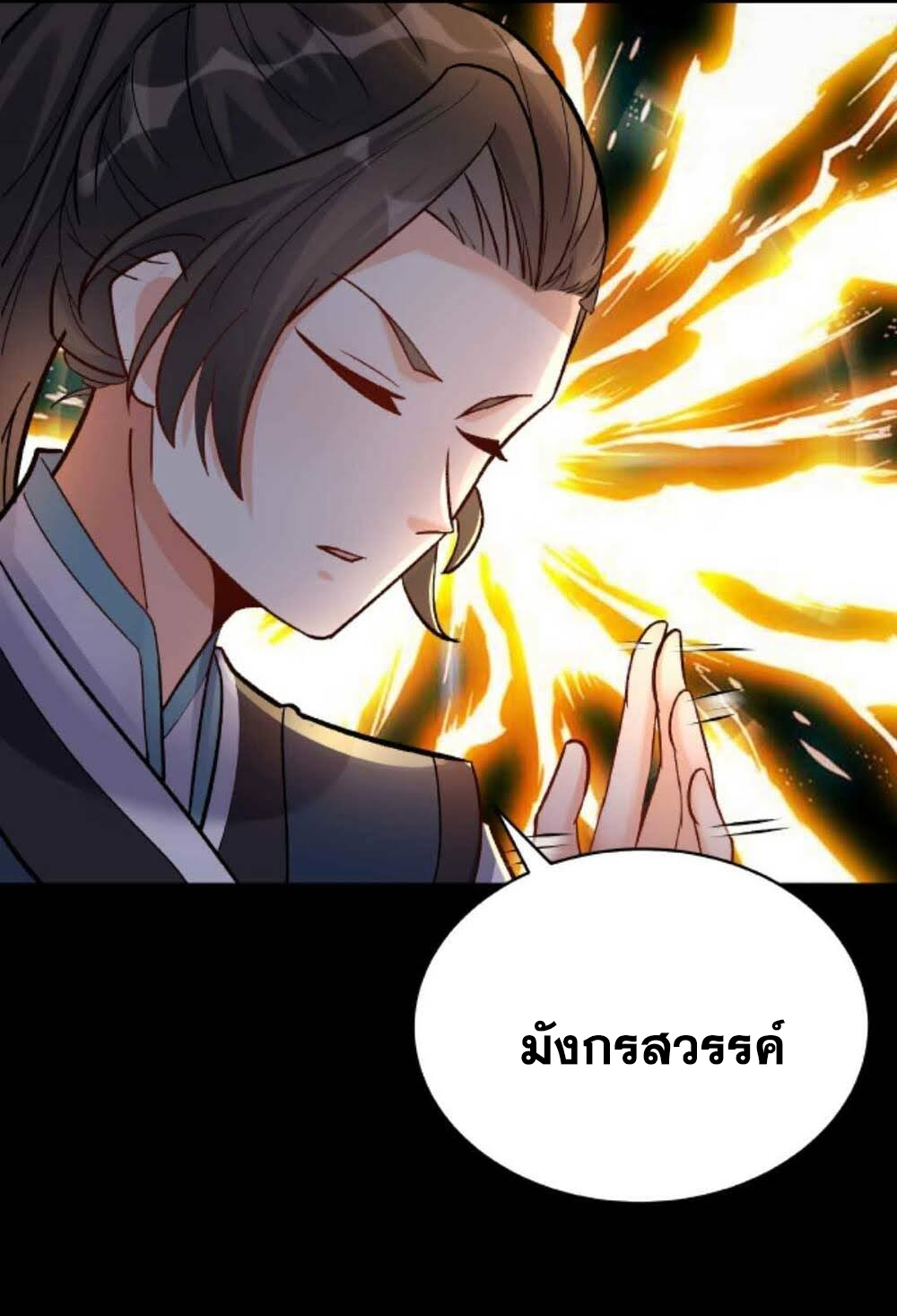 The Villain of Destiny วายร้ายแห่งโชคชะตา! ตอนที่ 31 หน้า 20