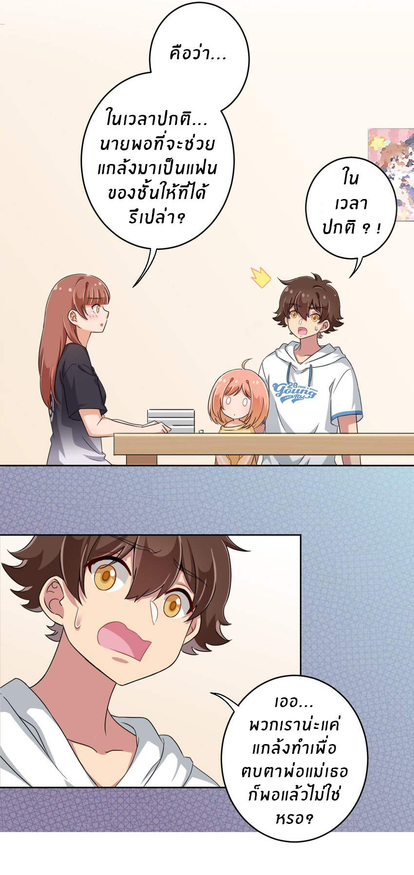 What is the use of God giving me this embarrassing superpower? ตอนที่ 33 หน้า 12
