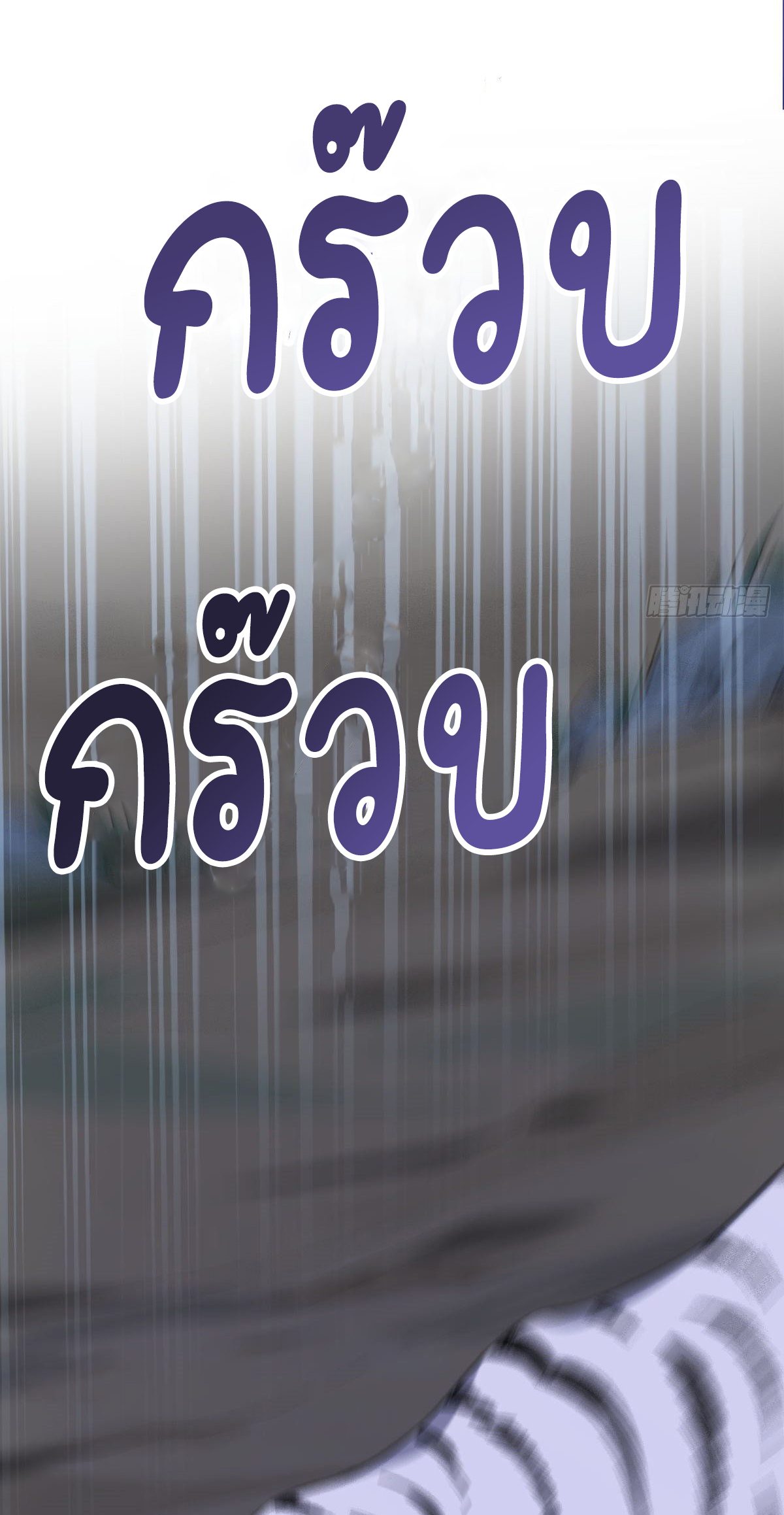 ปิ๊งรักทรราชจอมลวง ตอนที่ 54 หน้า 6