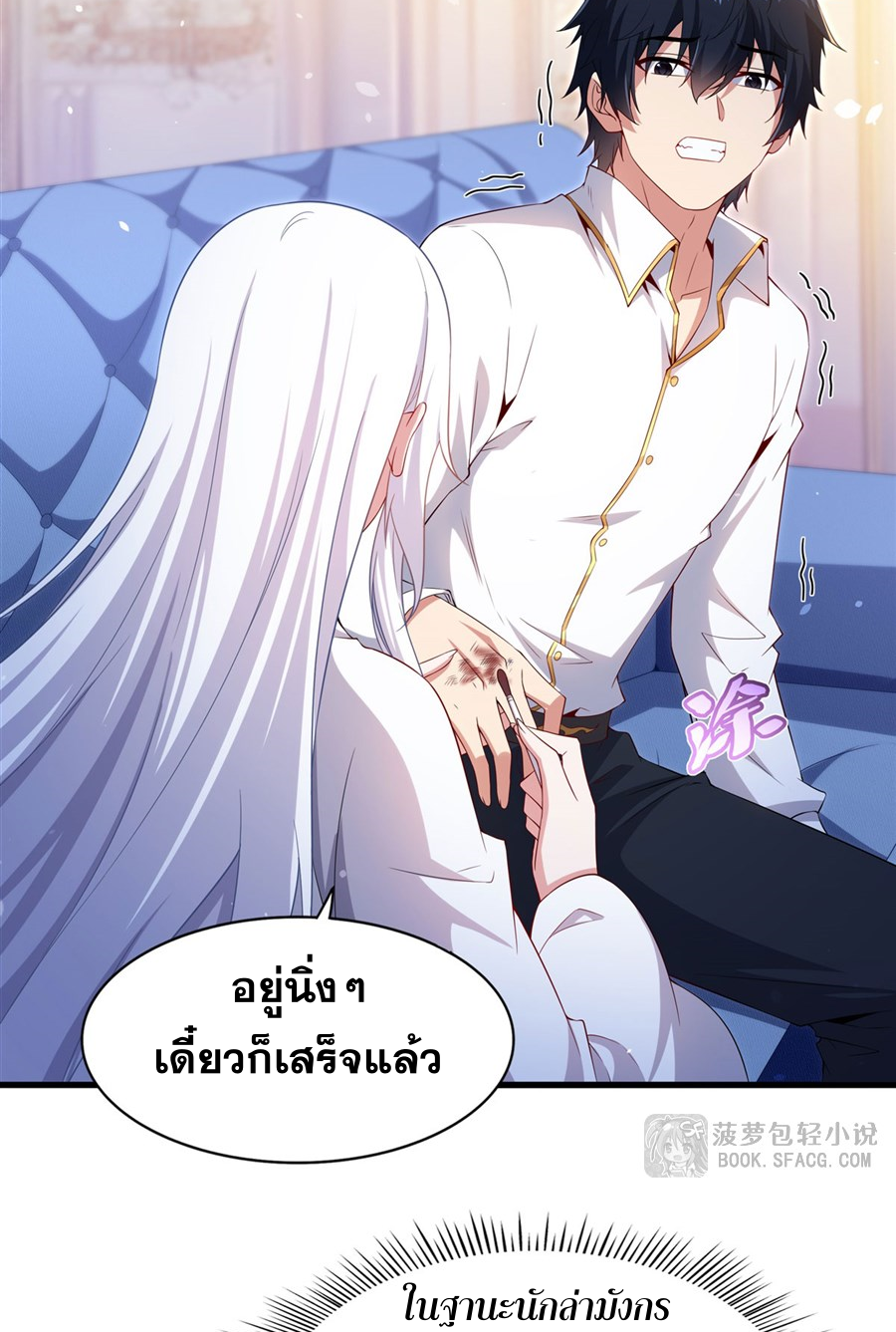Shut Up, Evil Dragon! I don't want to raise a child with you anymore ตอนที่ 37 หน้า 15