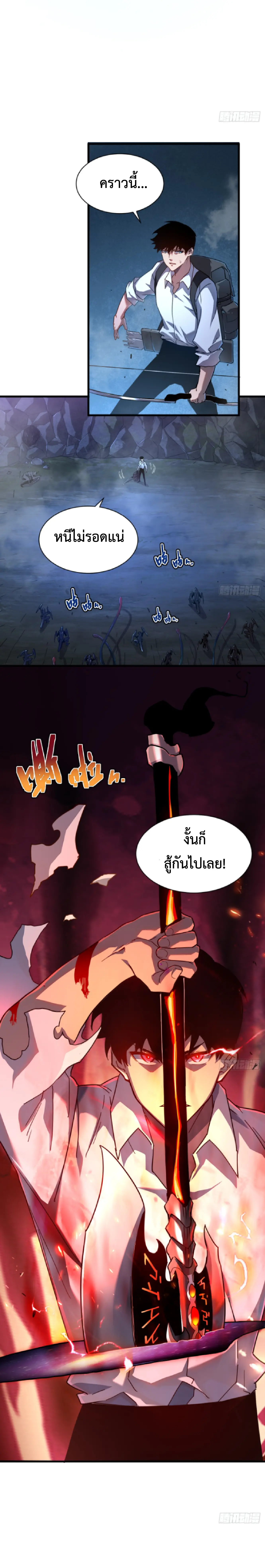 เทพขวาน: เส้นทางไร้พ่าย ตอนที่ 4 หน้า 16