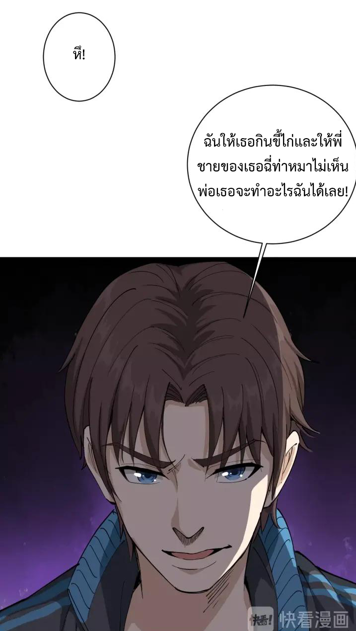 หมอเกรียนเซียนพิษ ตอนที่ 8 หน้า 13