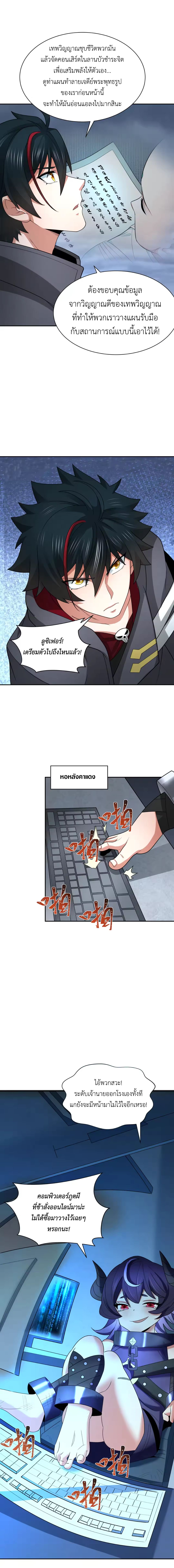 Era of the Haunted - ยุคสมัยแห่งภูตผี ตอนที่ 357 หน้า 9
