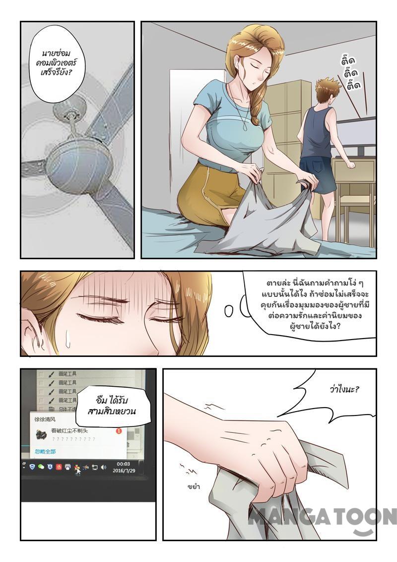 ตาทิพย์แห่งมุมมอง ตอนที่ 4 หน้า 4