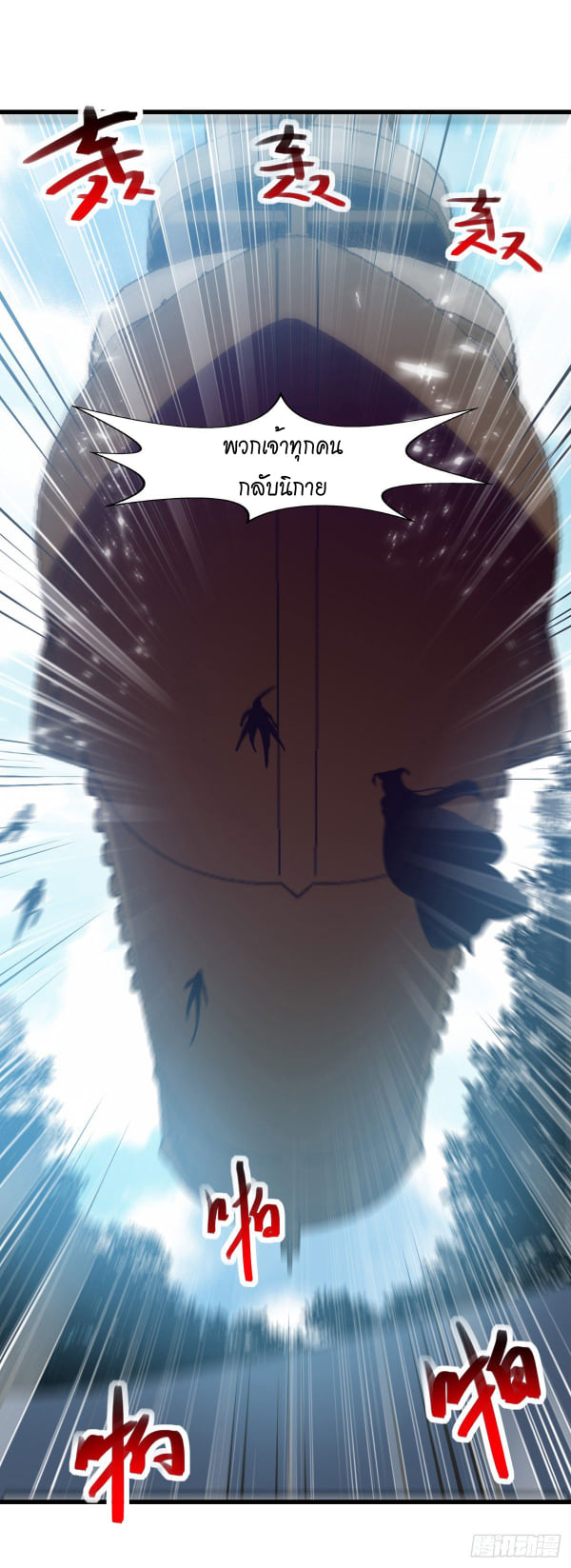 จิตวิญญาณที่ไม่มีใครเทียบเคียง ตอนที่ 83 หน้า 10