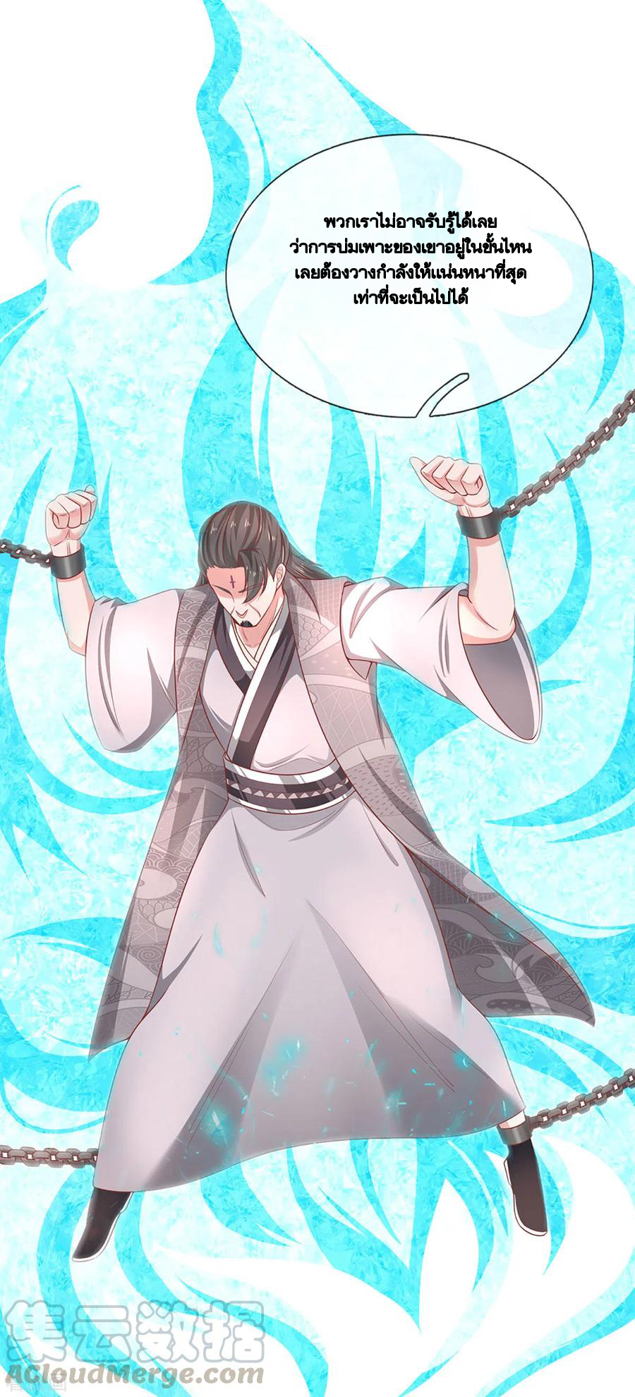 Shura Sword Sovereign ตอนที่ 207 หน้า 22