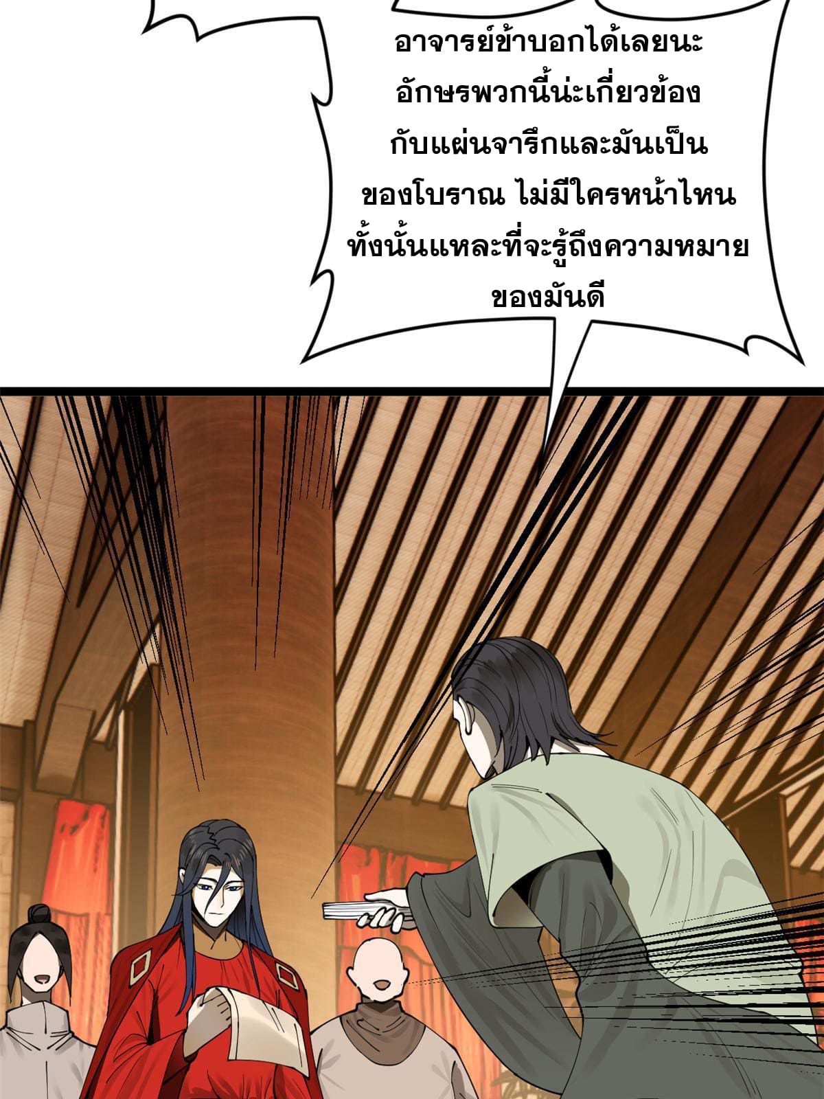 ลูกเขยที่แกร่งสุดในปฐพี (ทันจีน) ตอนที่ 15 หน้า 29