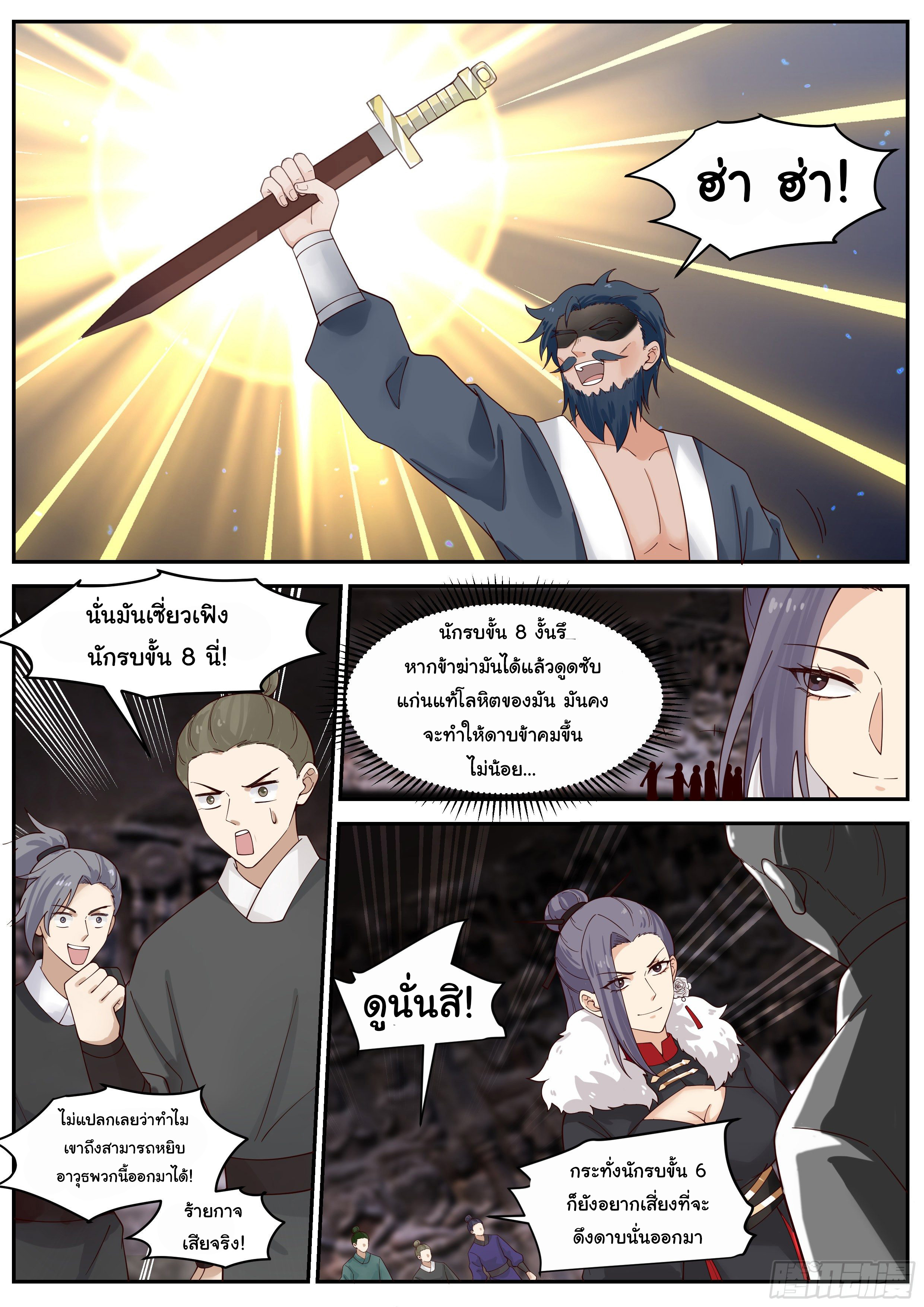 ดาบที่แกร่งขึ้นจากการฆ่า ตอนที่ 59 หน้า 4