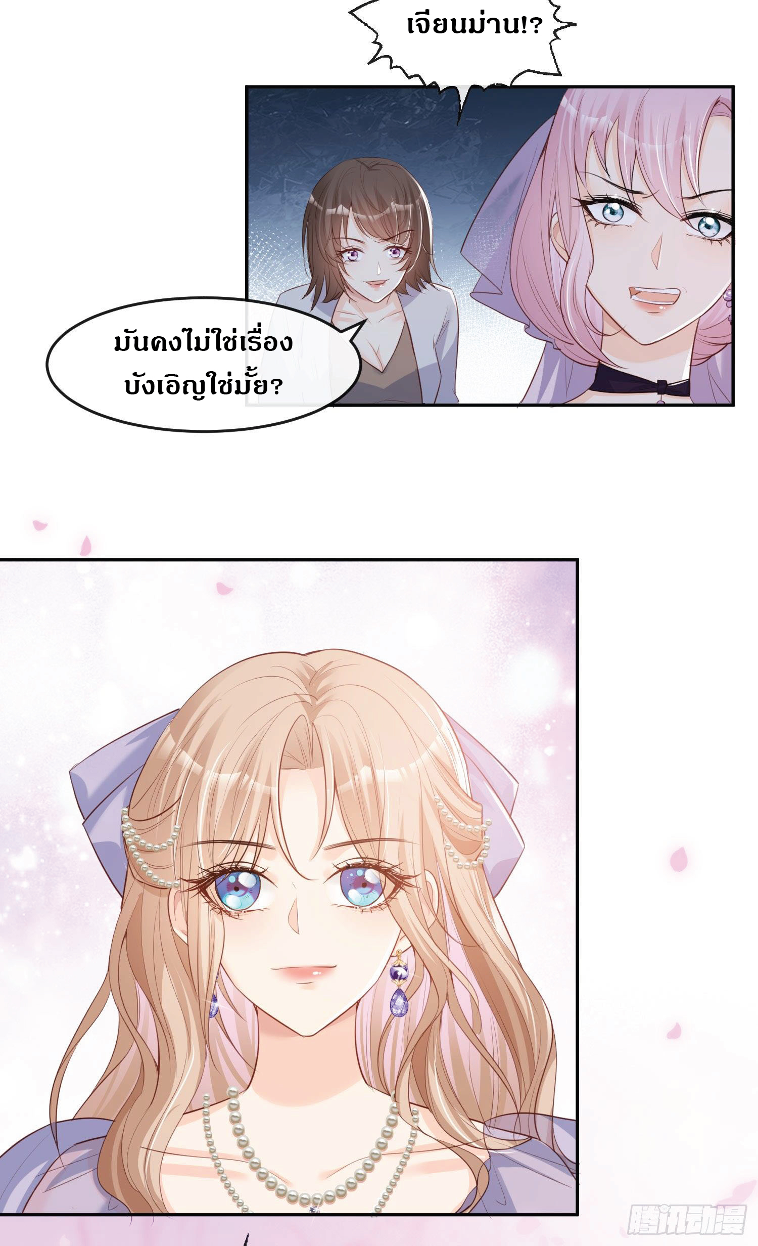 ดาราสาวเจ้าเสน่ห์กับนายเย็นชา ตอนที่ 32 หน้า 32