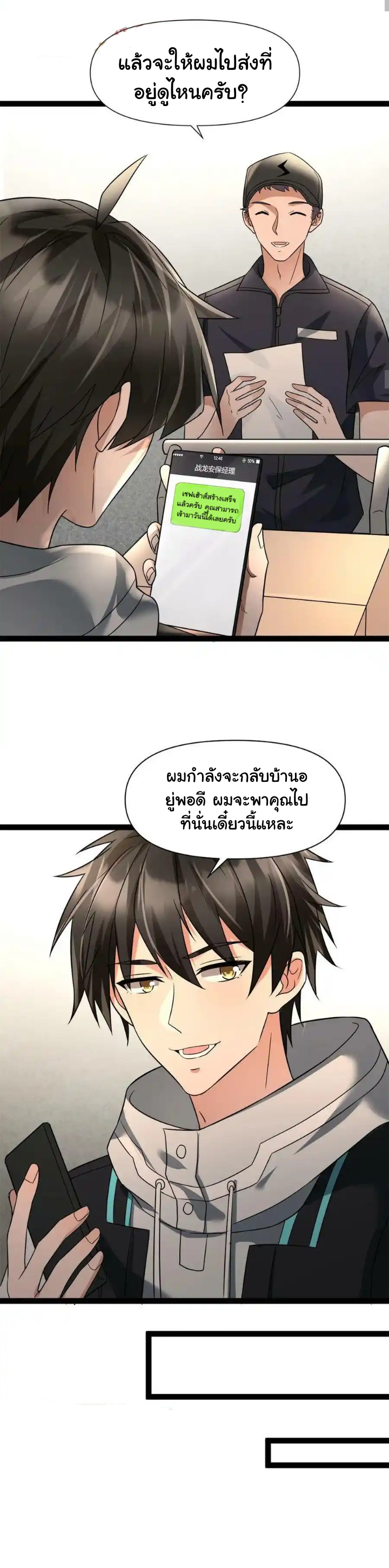 Freezing the World：I Built a Doomsday Safehouse ตอนที่ 5 หน้า 13