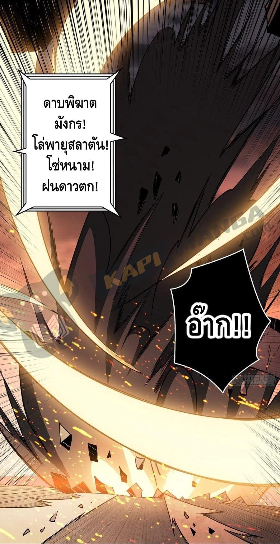 King Account at the Start ตอนที่ 73 หน้า 19