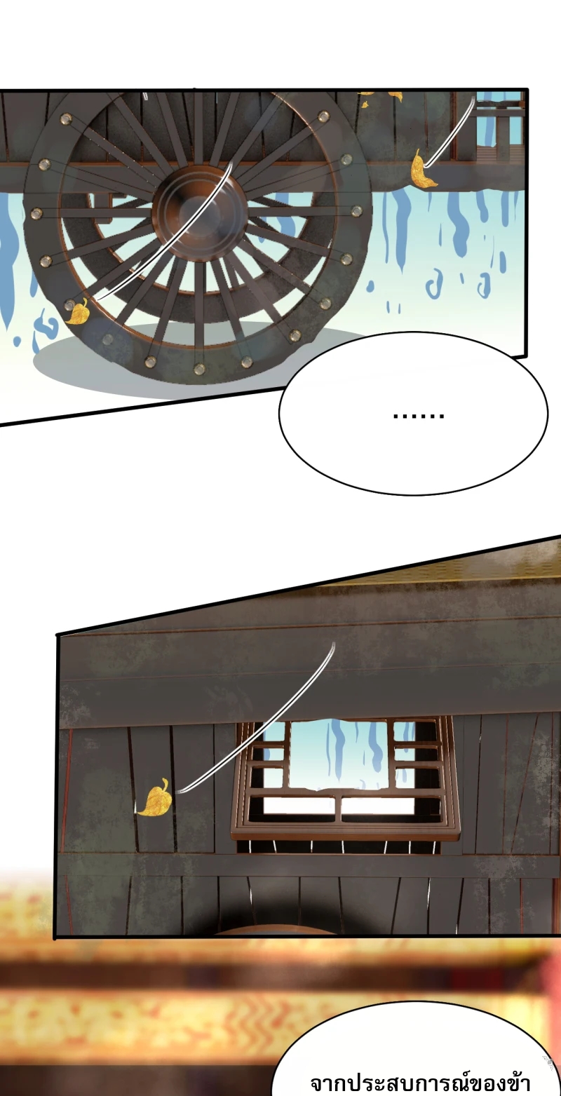 จักรพรรดิกระบี่เกิดใหม่ในร่างลูกเขย ตอนที่ 19 หน้า 31