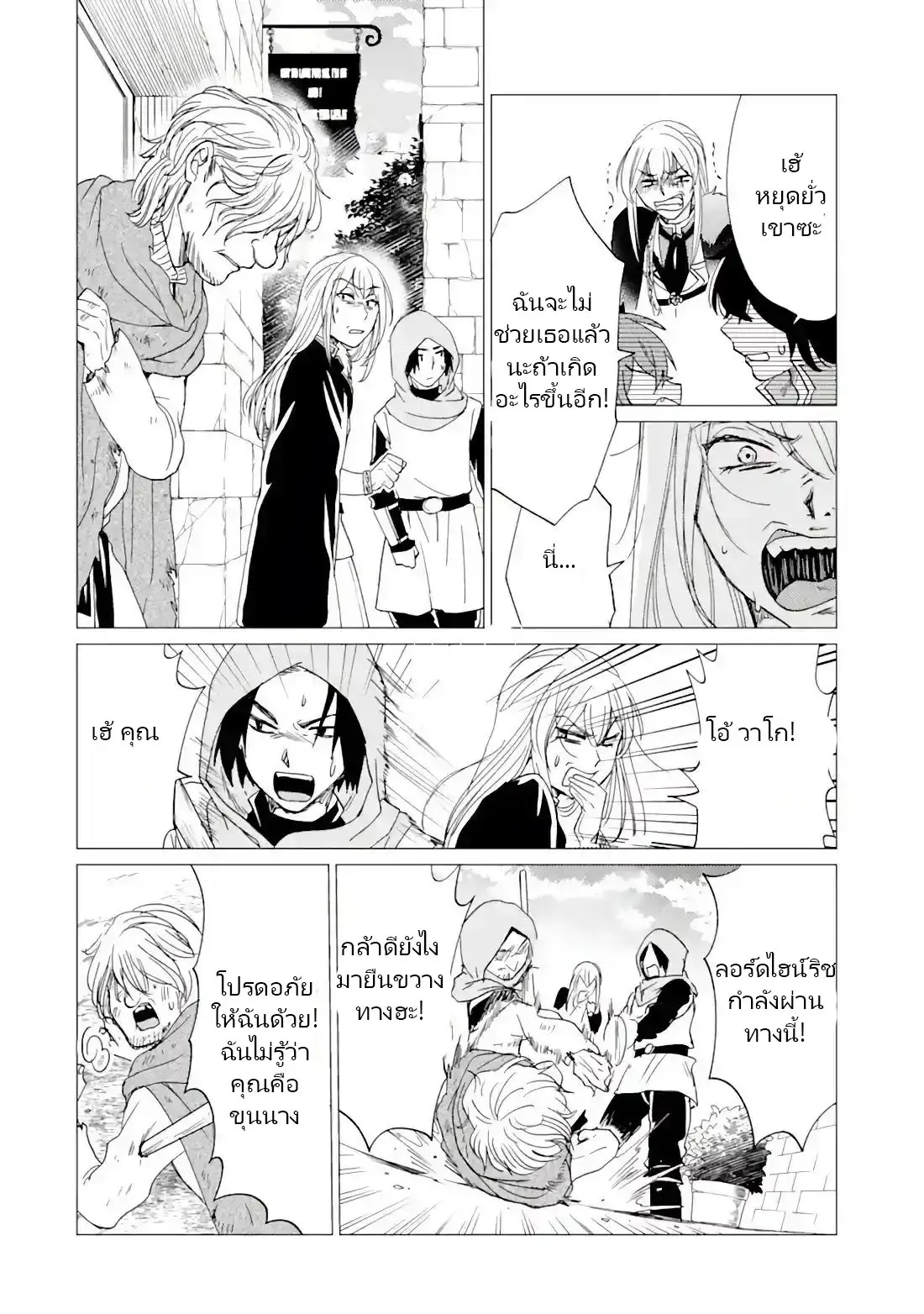 Yuusha Party Wo Tsuihosareta Ore kara Sudattekureta you de ureshii.nanode Dai Seijo,Omae ni Ottekorarete wa Komaru no daga? ตอนที่ 19 หน้า 18