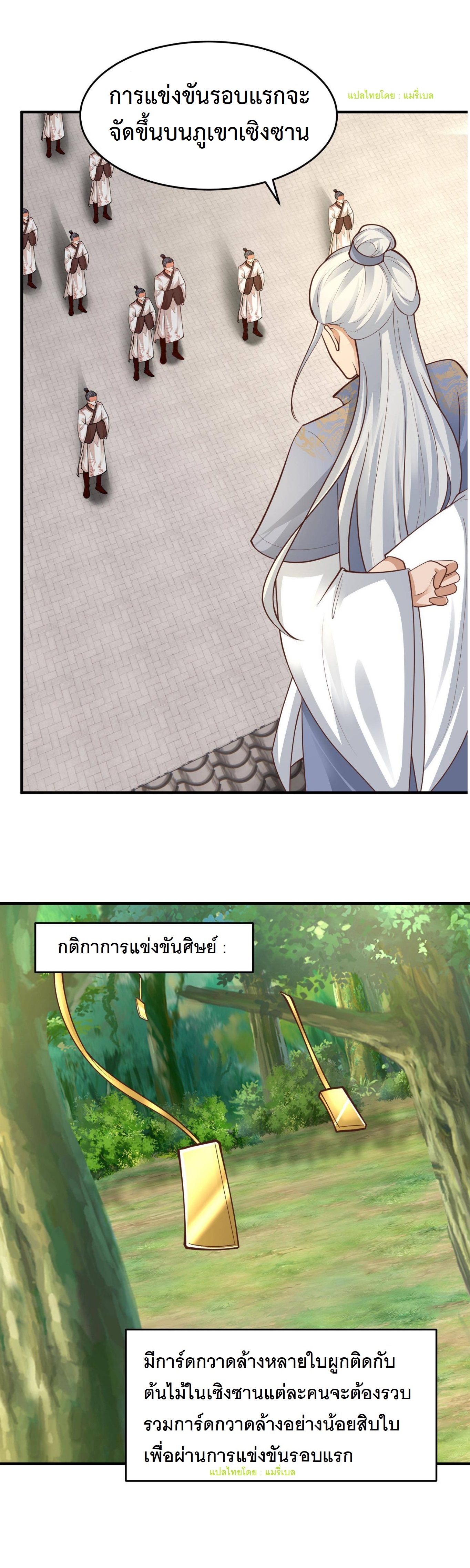 ปีศาจที่ไร้เทียมทานในโลก ตอนที่ 141 หน้า 15