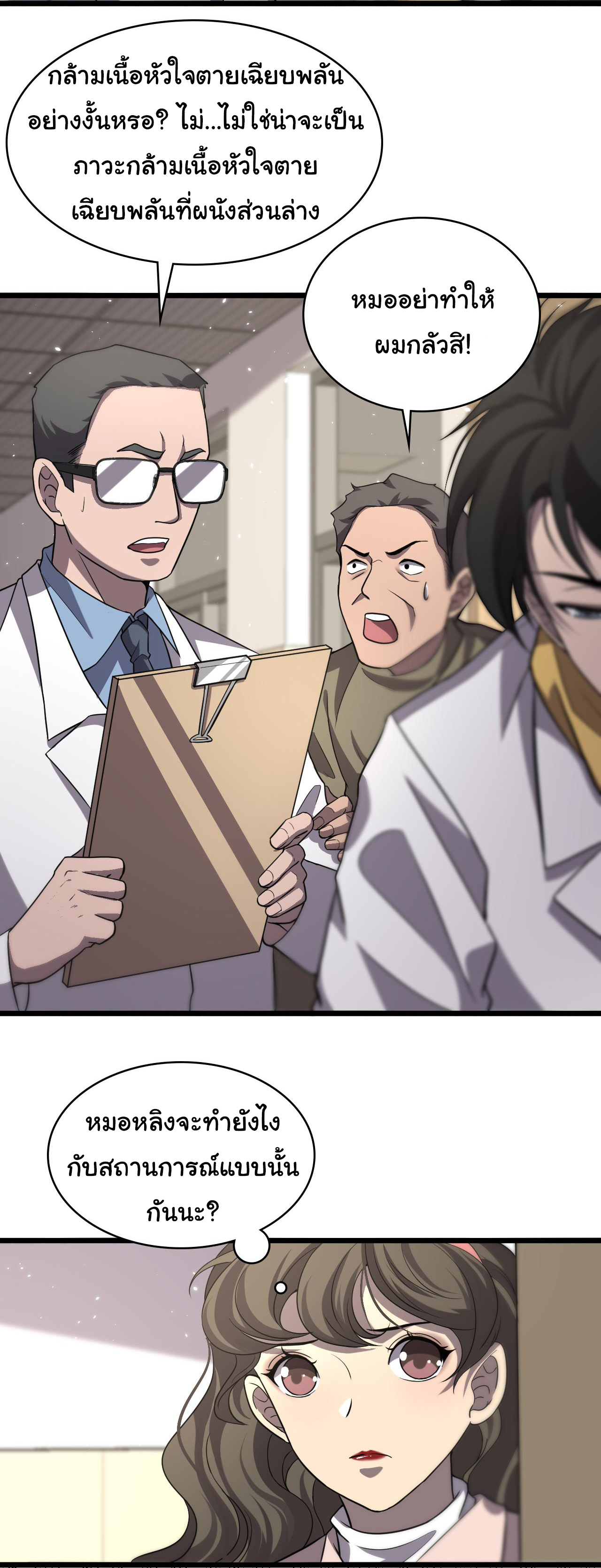 สุดยอดระบบของหมอหลิงหรัน ตอนที่ 139 หน้า 2