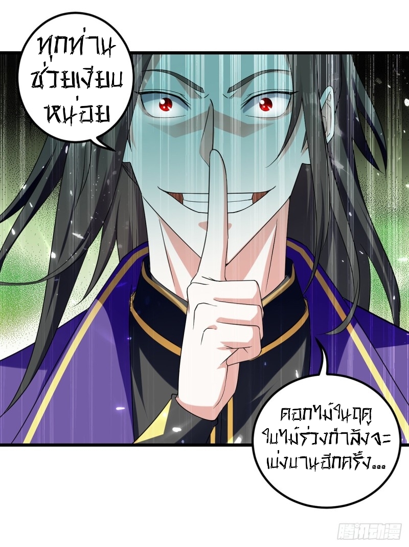 [จบ] ระบบบ้าคลั่ง ตอนที่ 28 หน้า 3