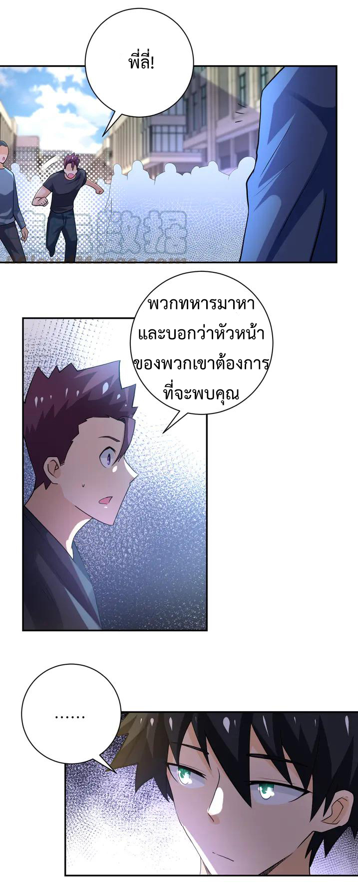 Apocalyptic Super System ตอนที่ 106 หน้า 9