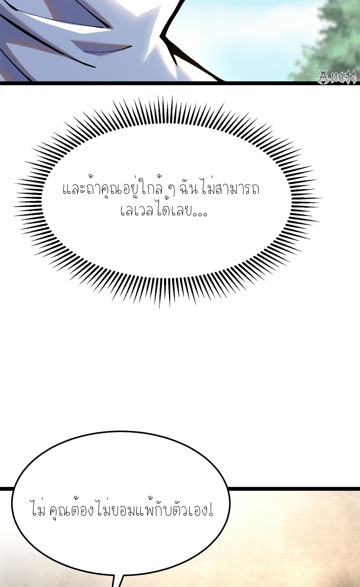 ไม่อยากเรียนทักษะ แห่งคำสาปเลย! ตอนที่ 4 หน้า 43