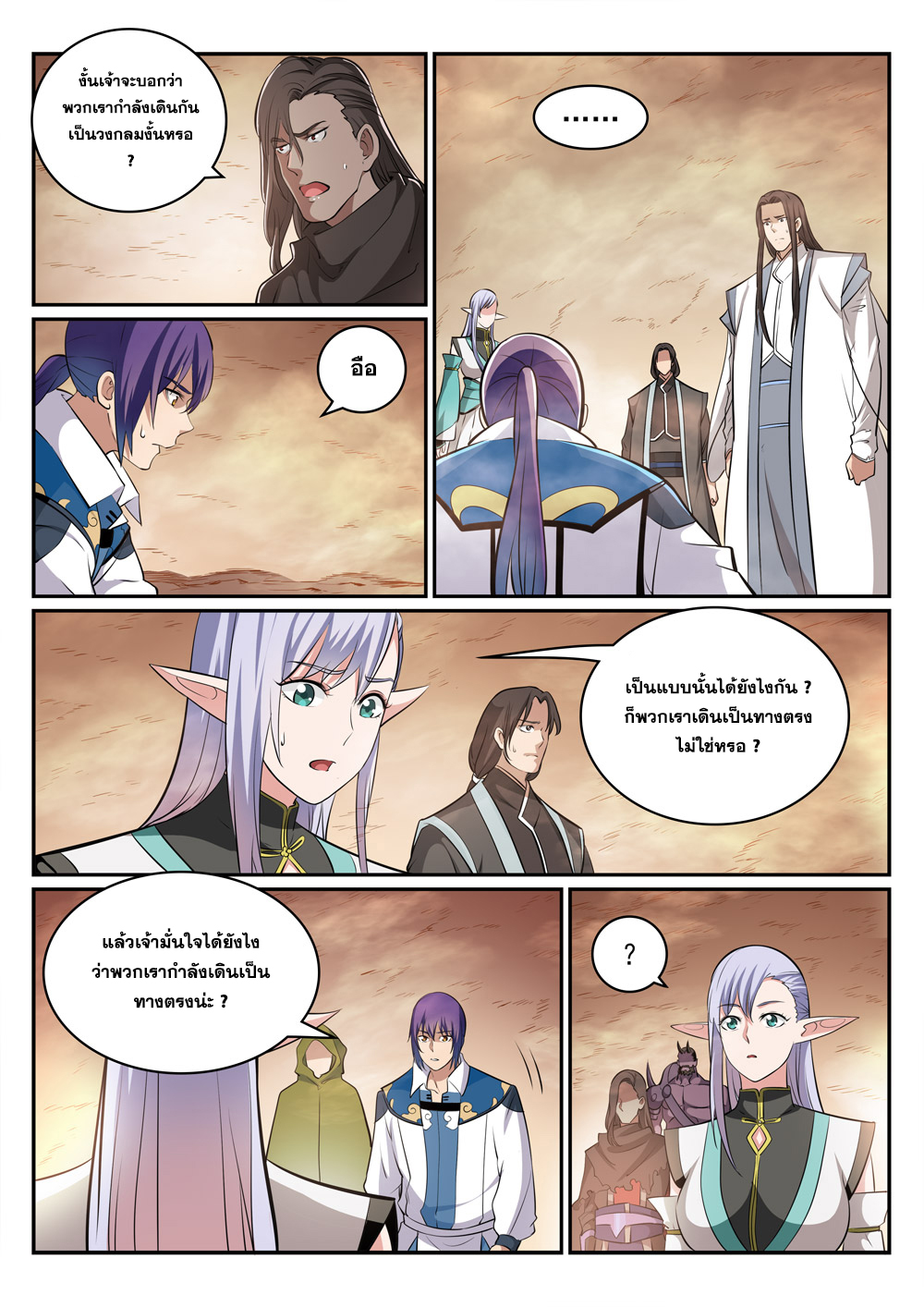 Apotheosis – การยกระดับสู่สถานะของพระเจ้า ตอนที่ 288 หน้า 7