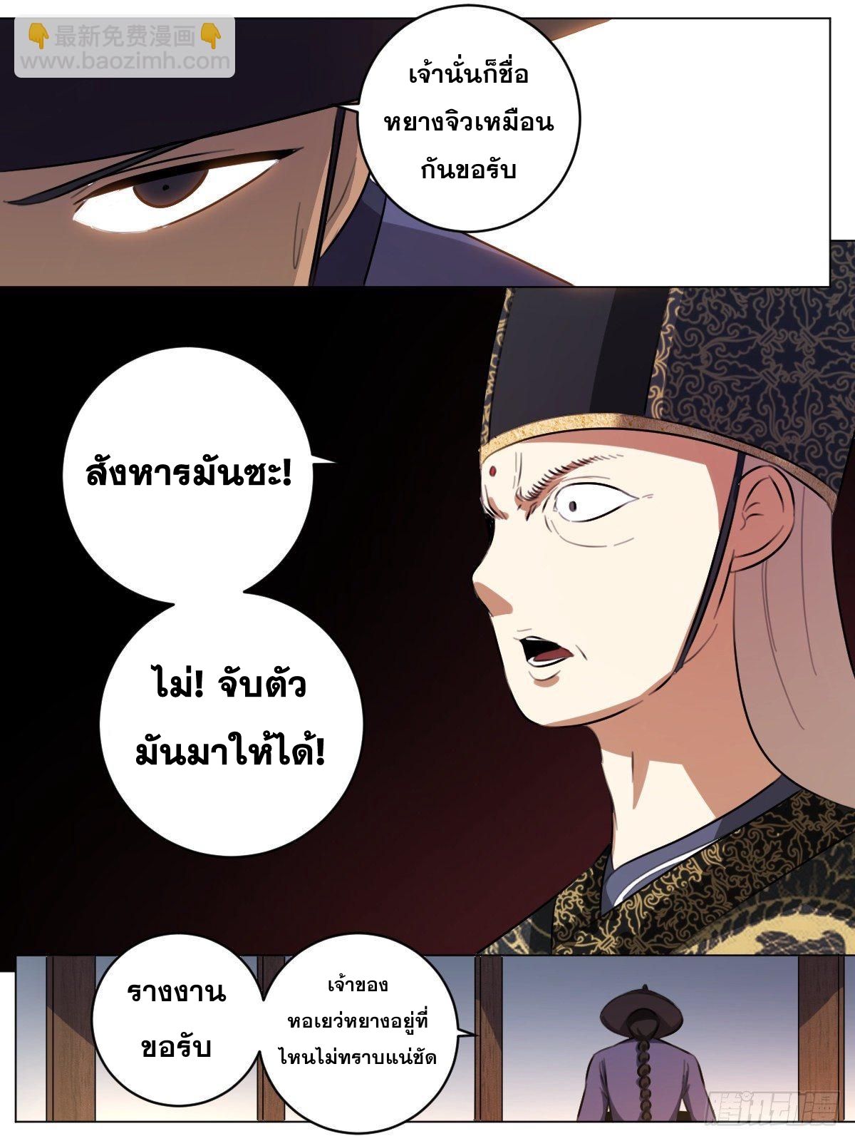ผมเป็นเจ้าพ่อในต่างโลก ตอนที่ 68 หน้า 6