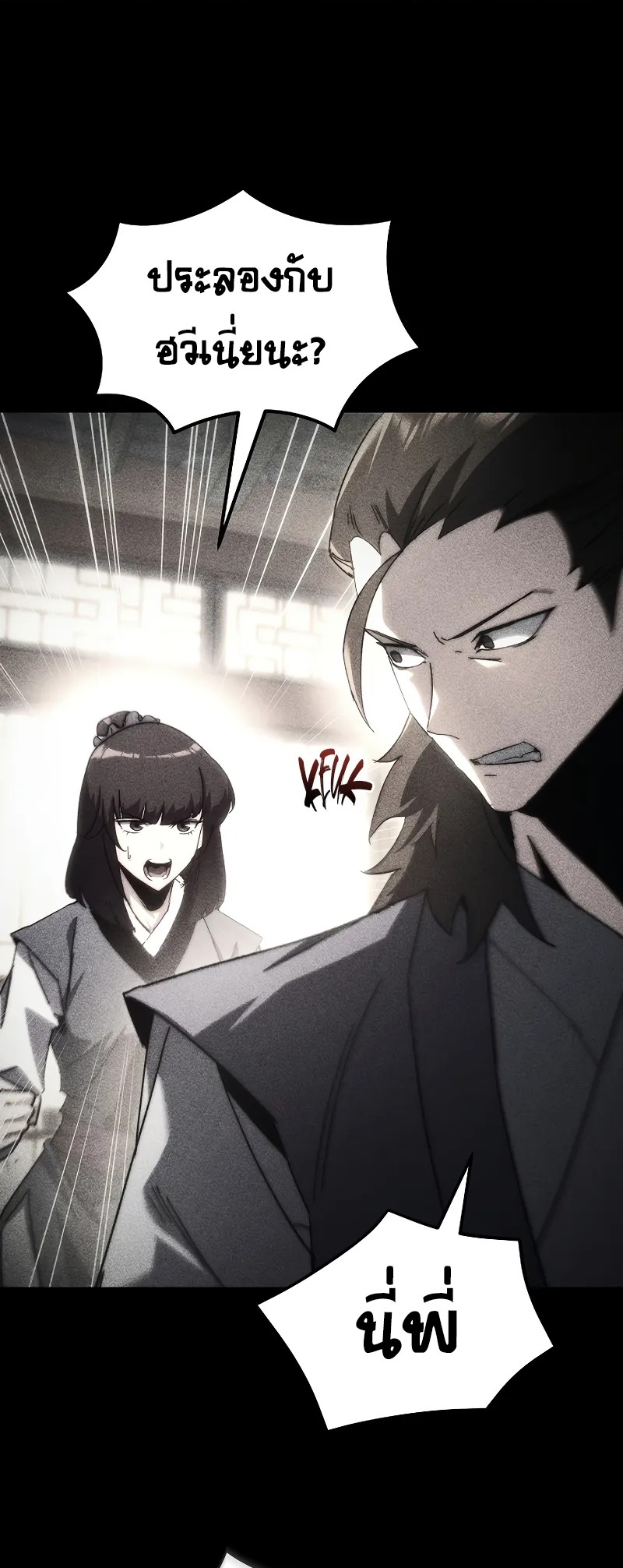 ตำนานการจุติใหม่ของเทพมาร ตอนที่ 6 หน้า 2