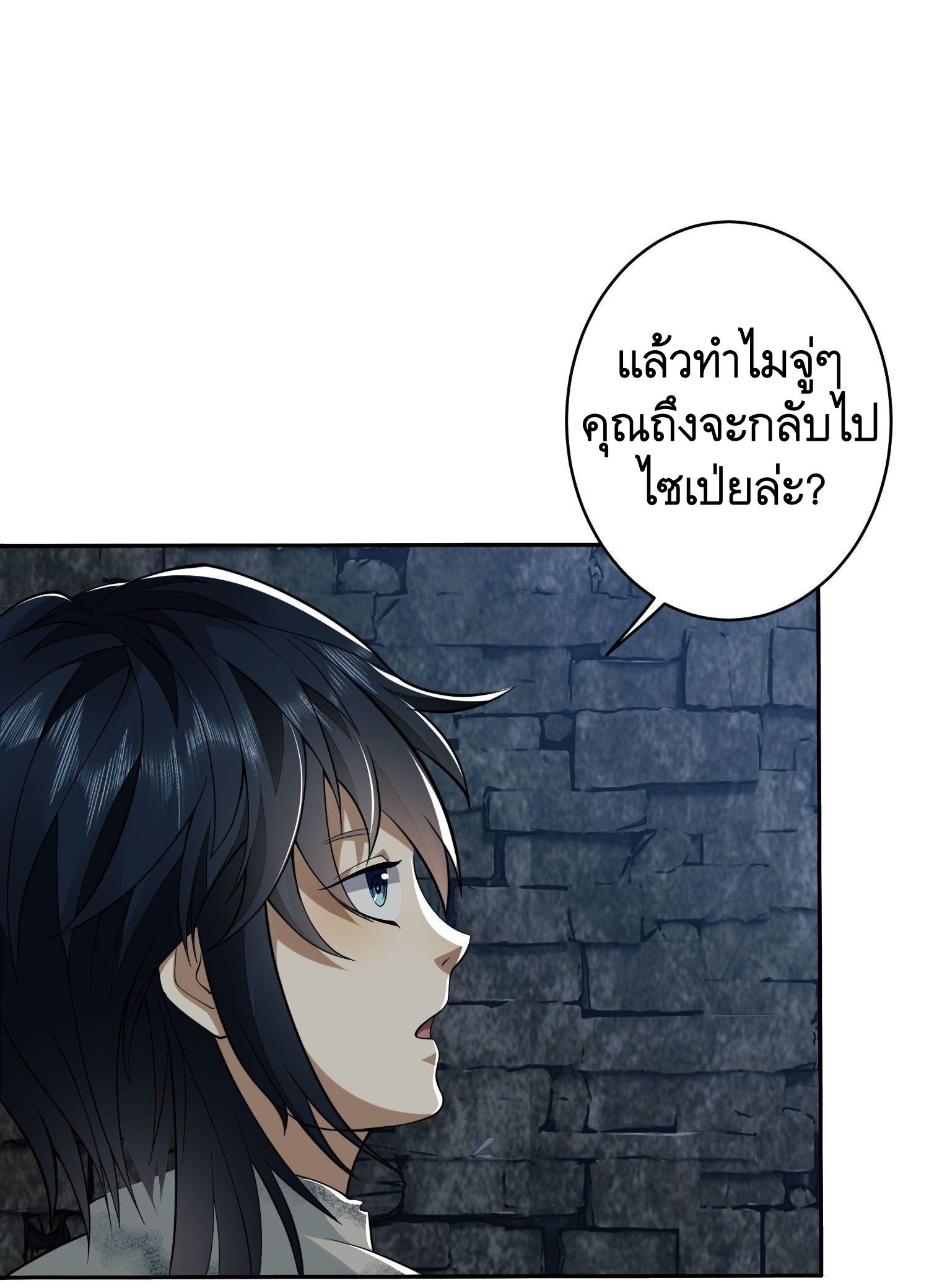 THE FIRST ORDER ตอนที่ 39 หน้า 24