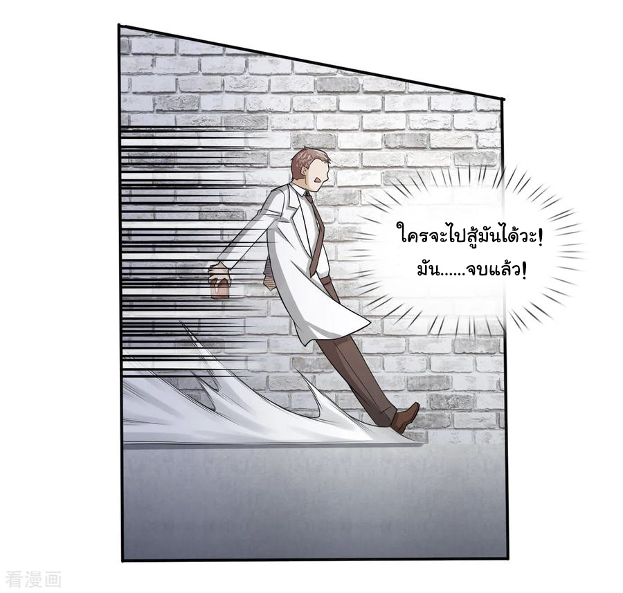 หมอเทพฟ้าประทาน (Super Medical Fairy in The City) จบ ตอนที่ 14 หน้า 9