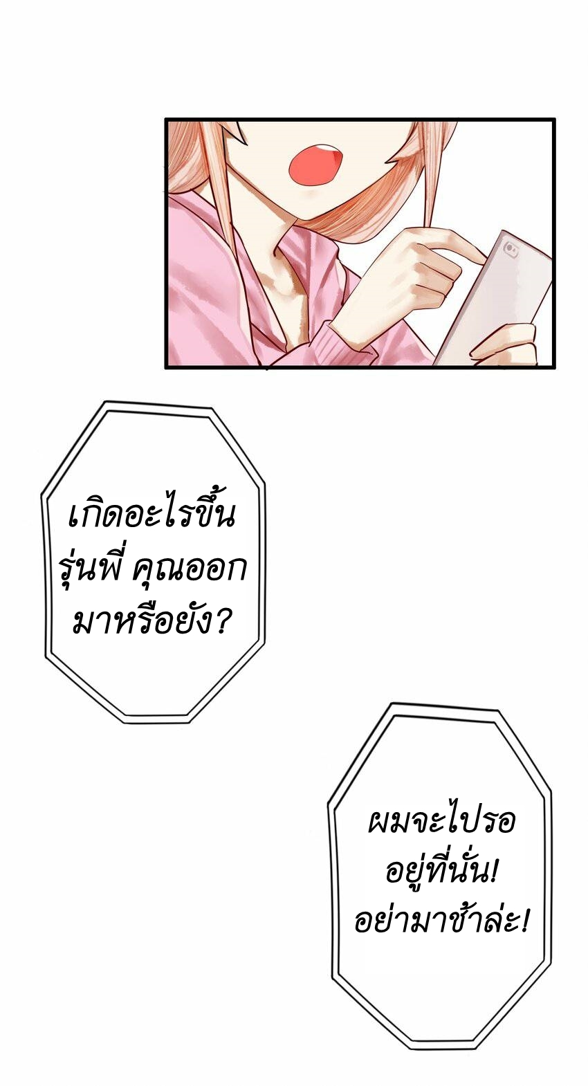Read Miss, Don’t Livestream It! ตอนที่ 19 หน้า 25