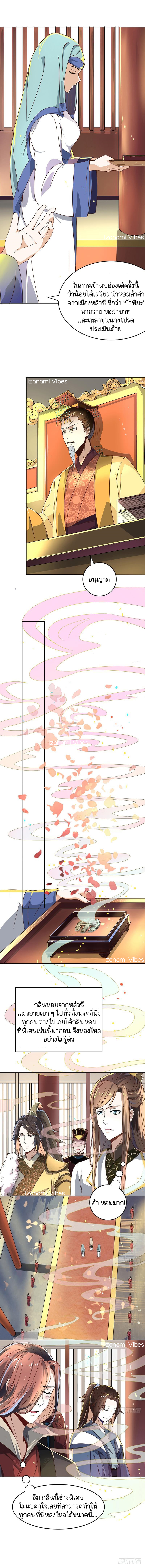 ชีวิตนี้แค่อยากเป็นคนขี้เกียจ ตอนที่ 9 หน้า 4