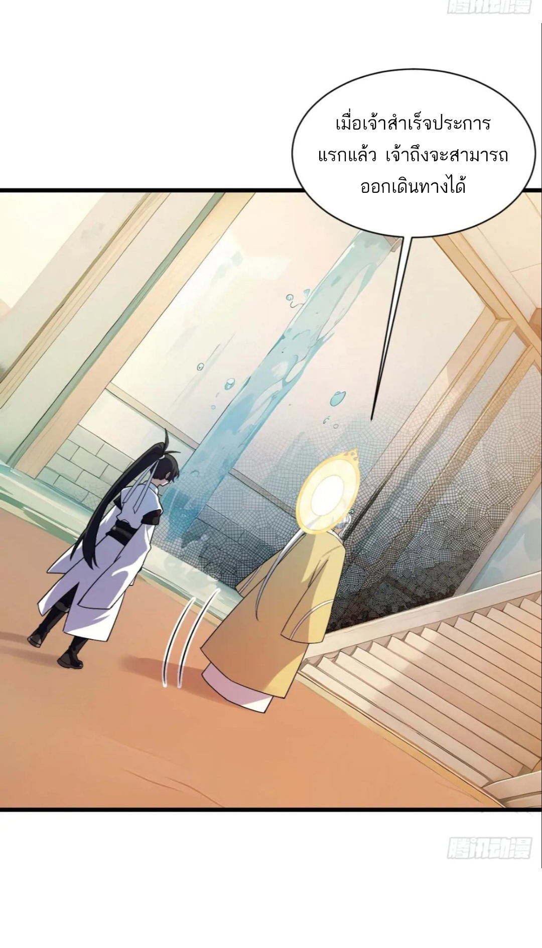 กำเนิดร่างเทวะบรรพกาล ตอนที่ 21 หน้า 25