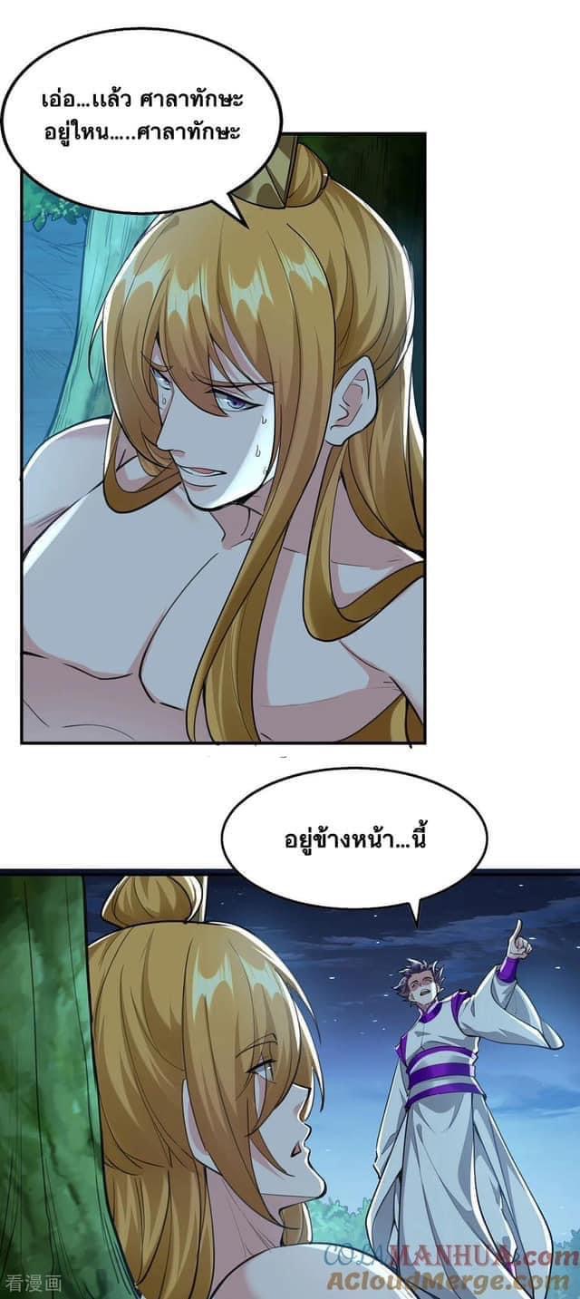 ระบบโครตเกรียน คะแนนล้านล้าน (ฮาเร็ม) ตอนที่ 117 หน้า 6