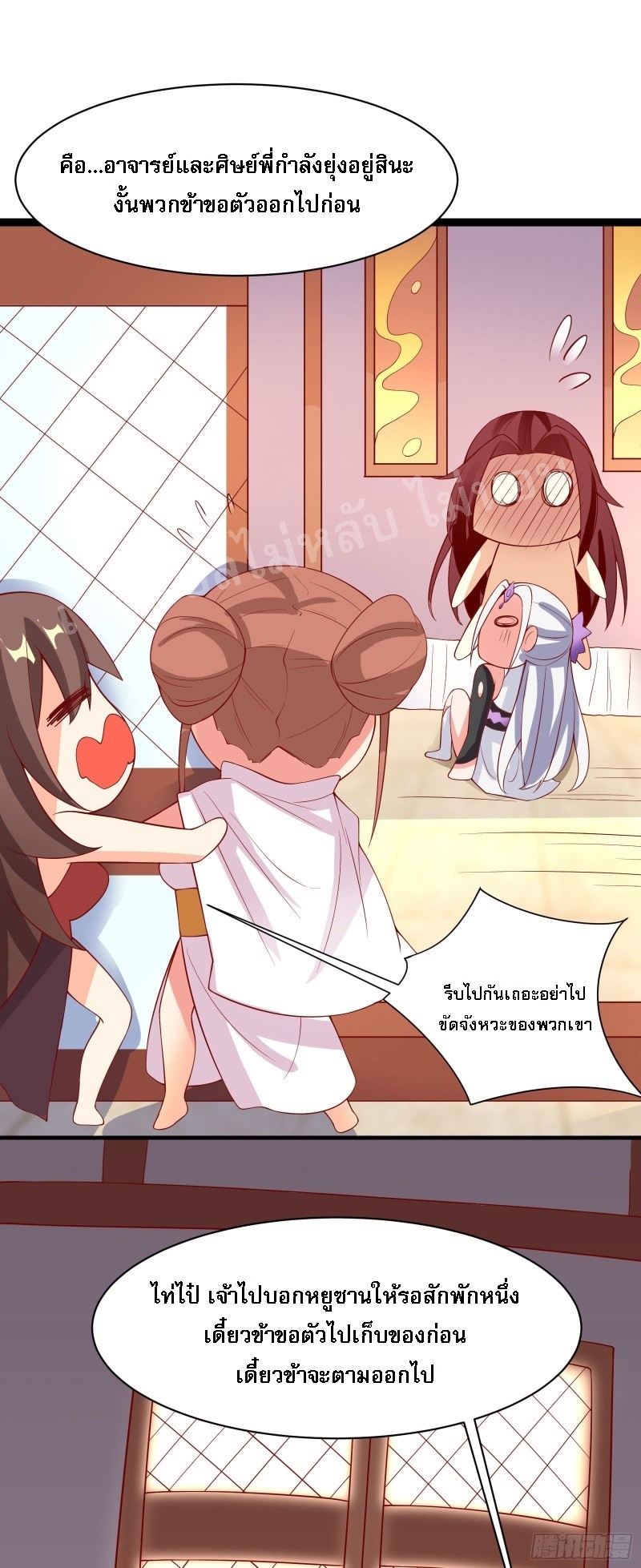 ฮาเร็มของข้ามีแต่ลูกศิษย์หญิงทั้งนั้น ตอนที่ 18 หน้า 22