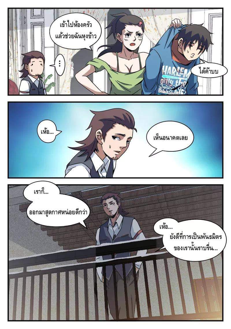 Xie wen dong ตอนที่ 32 หน้า 5