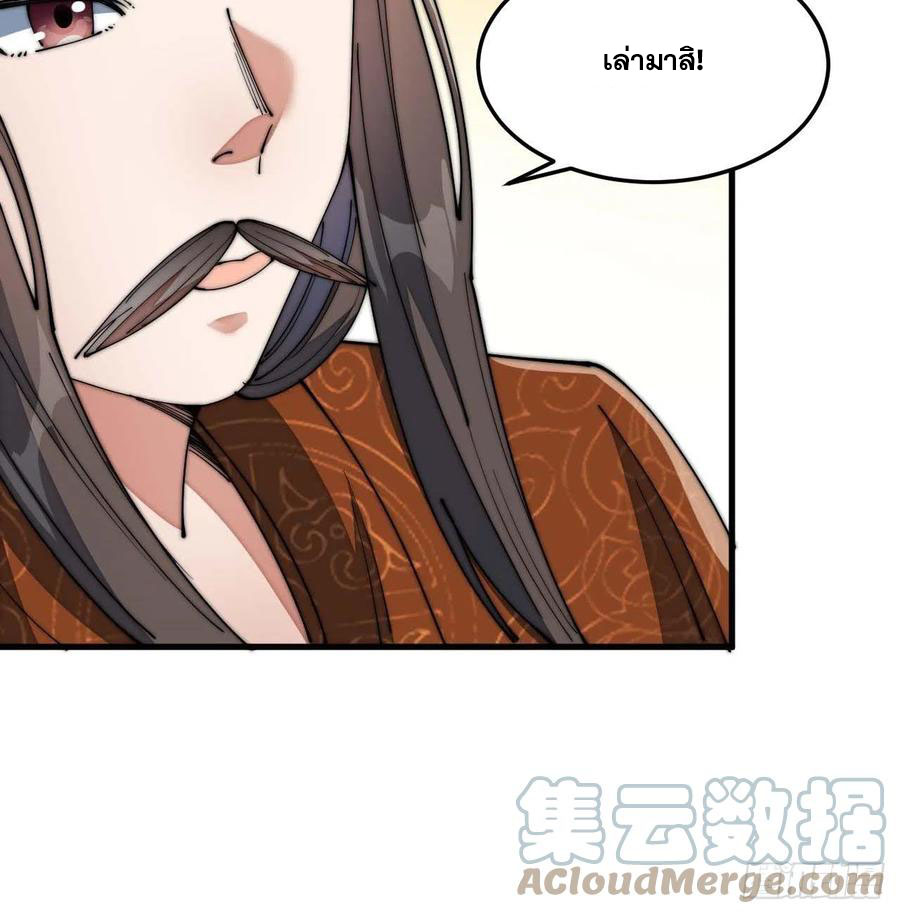 บุรุษที่มีโชค คงไม่ใช่ข้าแล้วแหละ ตอนที่ 8 หน้า 49