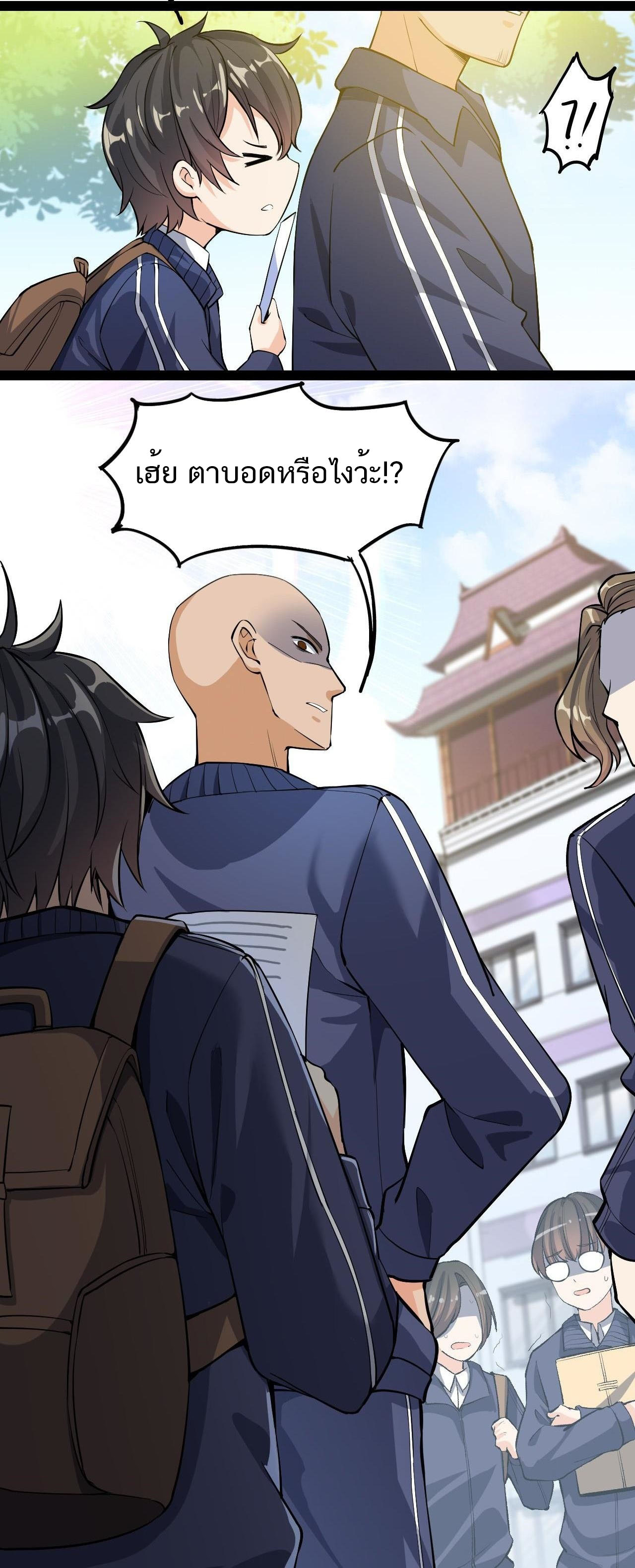 The Daily Life of the Immortal King ตอนที่ 3 หน้า 4