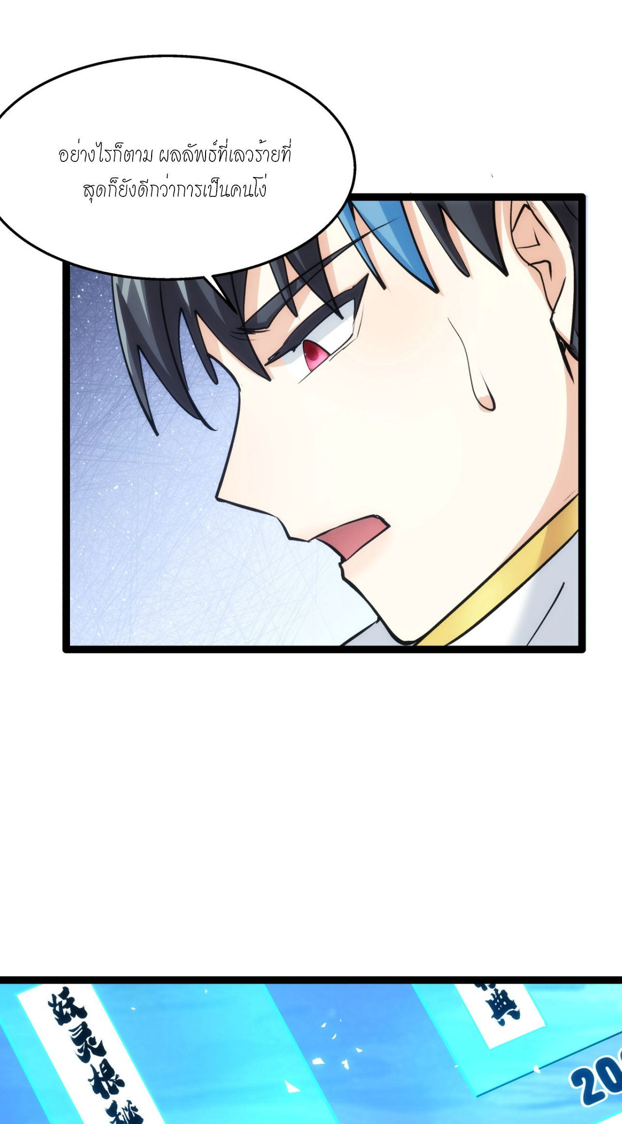 ฉันรับช่วงต่อระบบผู้เล่น ตอนที่ 10 หน้า 38