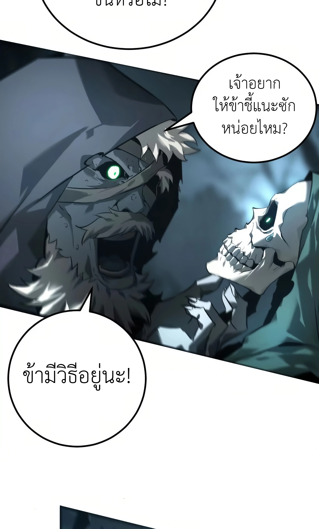 ยอดคน ณ โลกออนไลน์ ตอนที่ 4 หน้า 44