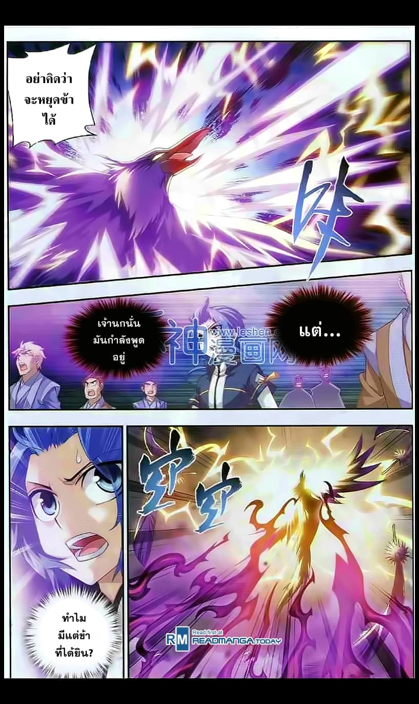 Da Zhu Zai ศึกปรมาจารย์สะท้านฟ้า (ชนจีน) ตอนที่ 27 หน้า 8